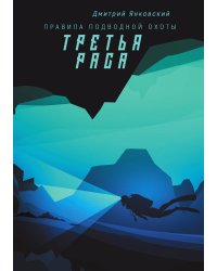 Третья раса