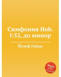 Симфония Hob.I:52, до минор
