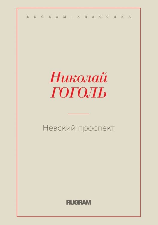 Невский проспект