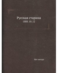 Русская старина