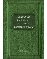 Сочинения