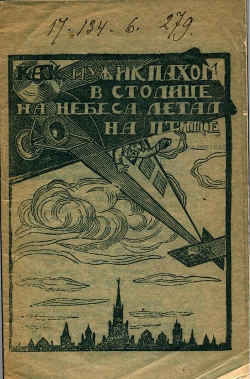 Обложка книги «Как мужик Пахом в столице в небеса летал на птице» — Алов [Никитин] Василий Алексеевич, ISBN 9785521983308