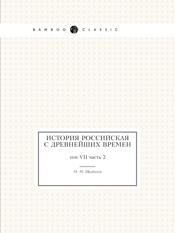 История российская с древнейших времен