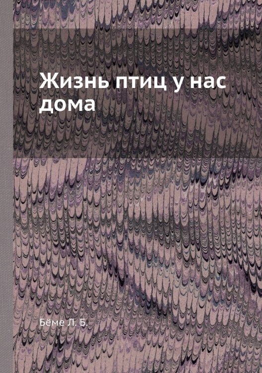 Жизнь птиц у нас дома