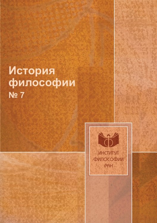 История философии История философии