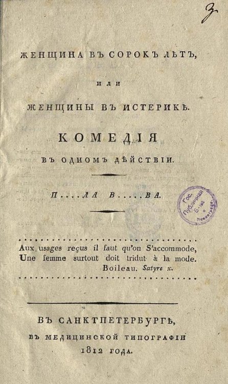 Обложка книги «Женщина в сорок лет, или Женщины в истерике» — Вырубов П. П., ISBN 9785521982615