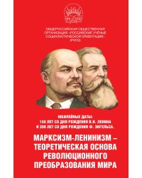 Юбилейные даты. 150 лет со дня рождения Ленина