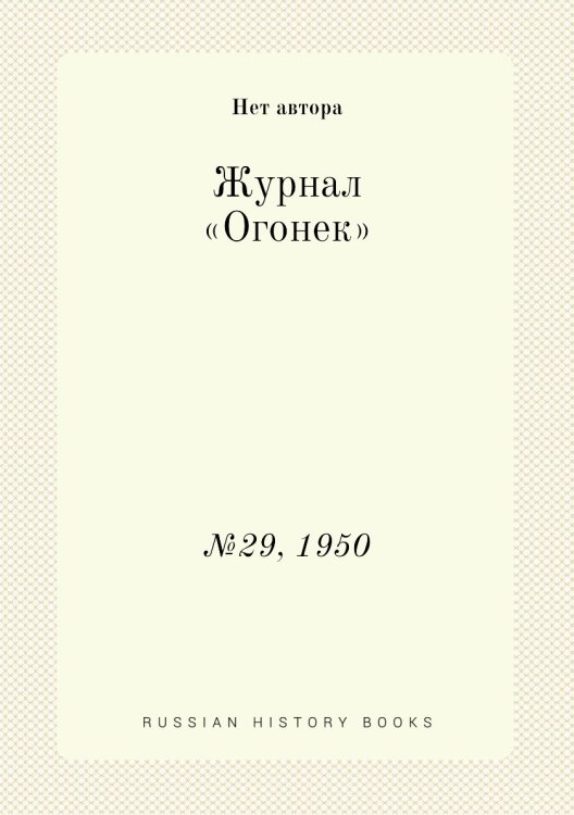Журнал «Огонек» Журнал «Огонек»