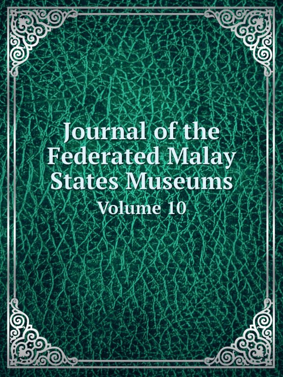 Обложка книги «Journal of the  Museums» — Federated Malay States, ISBN 9785885351829