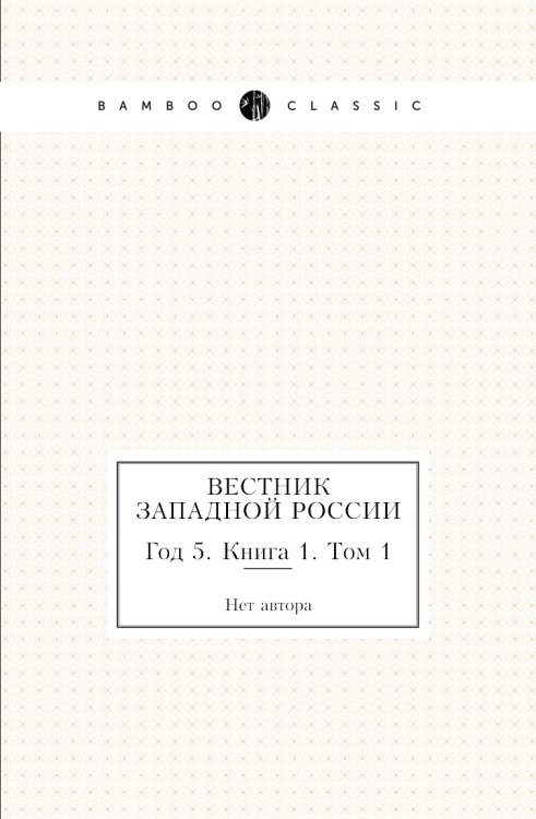 Вестник Западной России