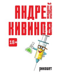 Рикошет