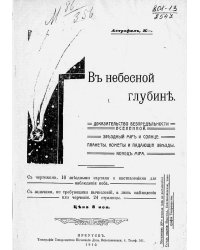 В небесной глубине