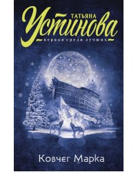 Ковчег Марка