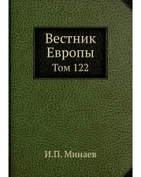 Вестник Европы