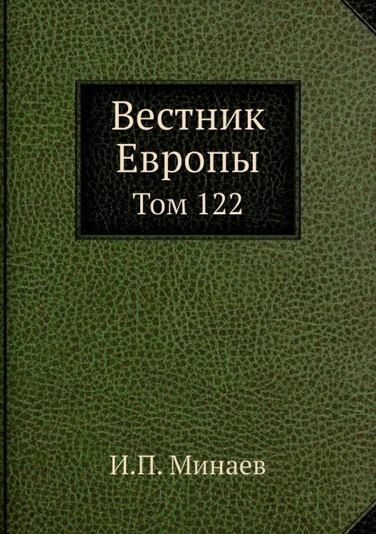 Вестник Европы