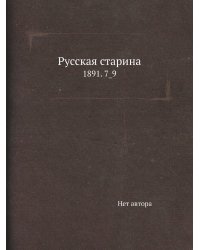 Русская старина