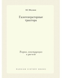 Газогенераторные трактора