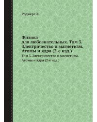 Физика для любознательных