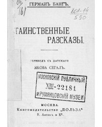 Таинственные рассказы