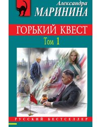 Горький квест