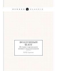 Воздушный флот