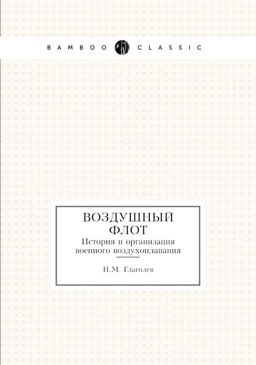 Воздушный флот
