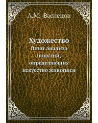 Художество