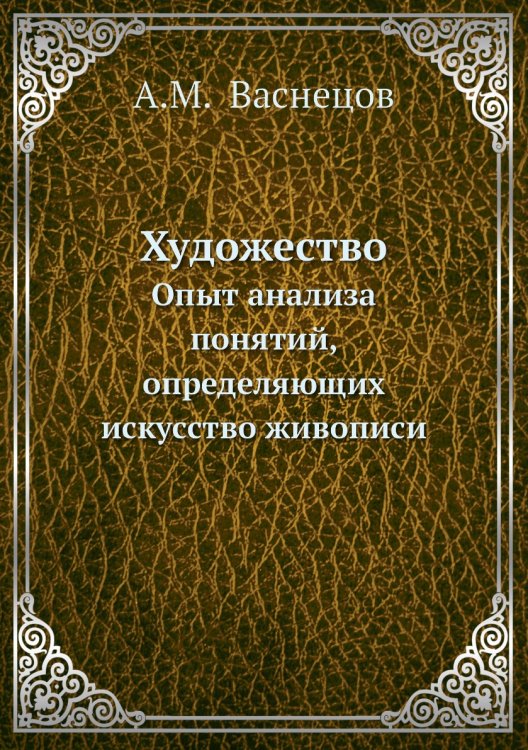 Художество