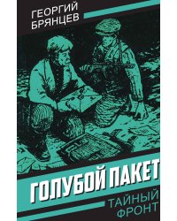 Голубой пакет