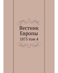 Вестник Европы