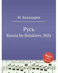 Русь