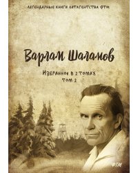 Избранное. В 2 т. Т. 2
