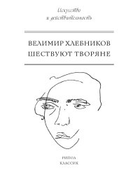 Шествуют творяне