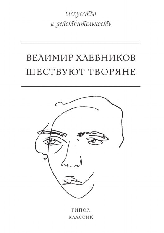 Шествуют творяне