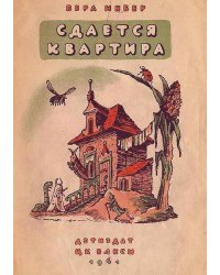 Сдается квартира