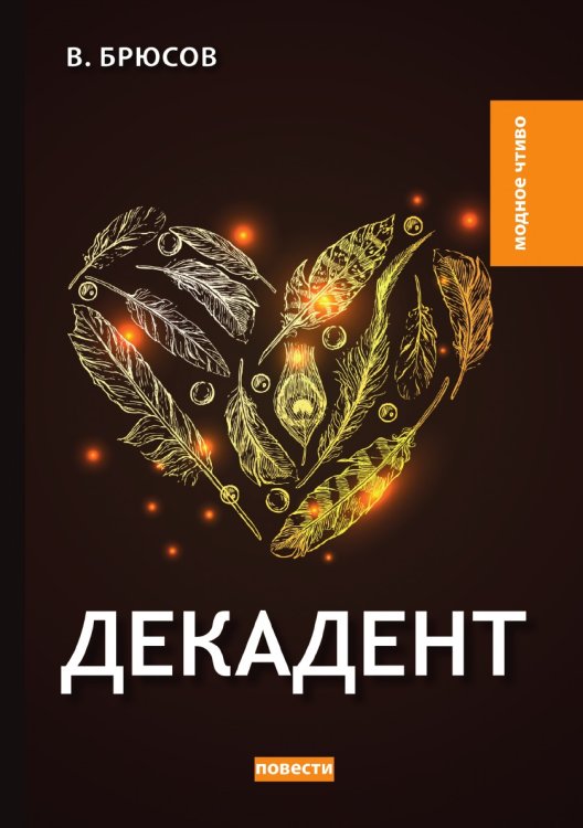 Декадент