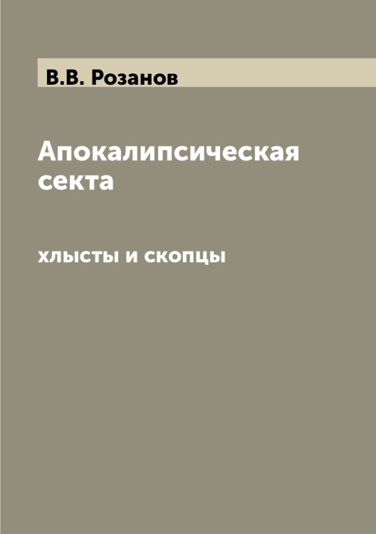 Апокалипсическая секта