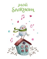 Мой блокнот. Певчие птички от @mashamashastu (зеленый)