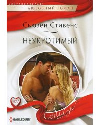 Неукротимый