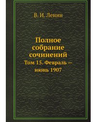 Полное собрание сочинений