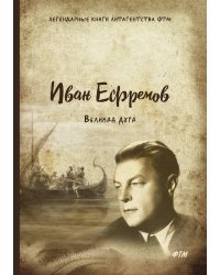 Великая дуга