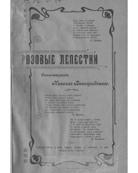 Розовые лепестки