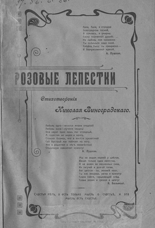 Обложка книги «Розовые лепестки» — Виноградский Н. С., ISBN 9785521983346