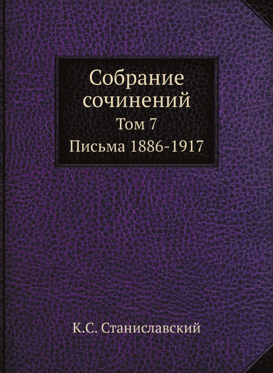 Собрание сочинений Собрание сочинений