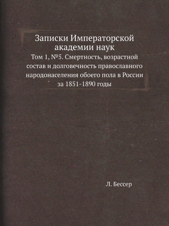 Записки Императорской академии наук Записки Императорской академии наук
