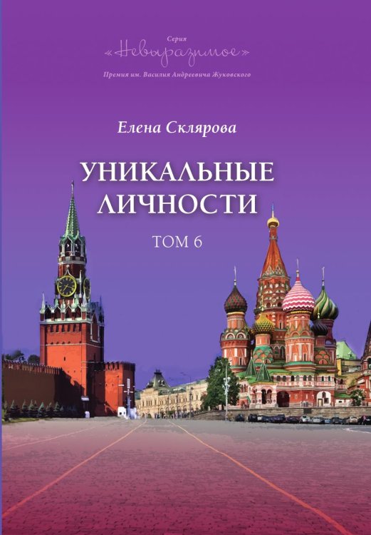 "Уникальные личности"