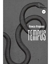 Tempus