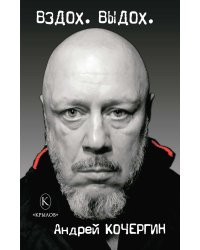 Вздох. Выдох