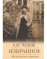 Мелиховские страницы