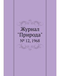 Журнал "Природа"
